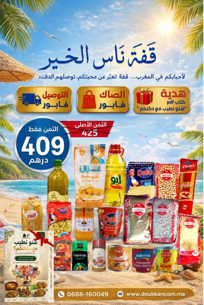 Gueffa Nass-Al’Khir